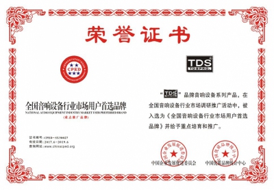 荣誉资质4_荣誉资质_北京宸声影音设备有限公司