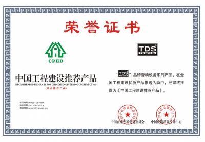 荣誉资质3_荣誉资质_北京宸声影音设备有限公司